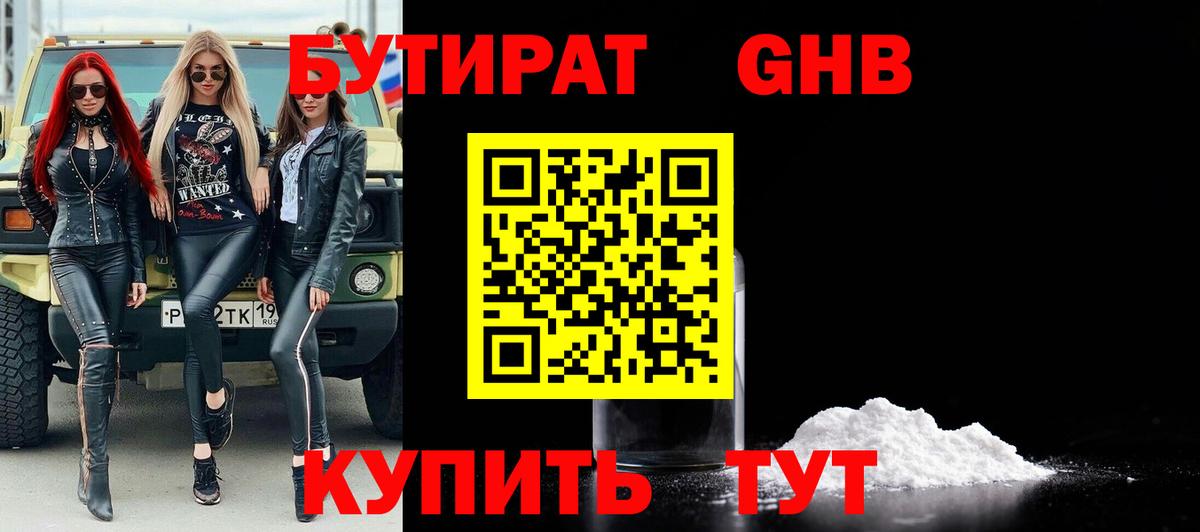 Бутират  Вход с VPN  Коряжма  БУТИРАТ буратино 