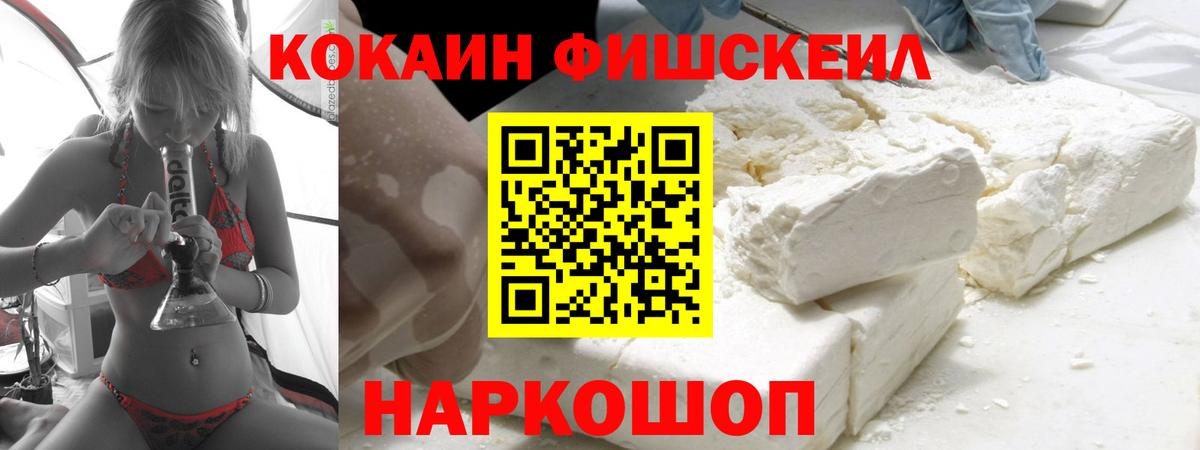 хочу наркоту  Cocaine Fish Scale  Кокаин  Cocaine Эквадор  Вход с VPN  Коряжма 