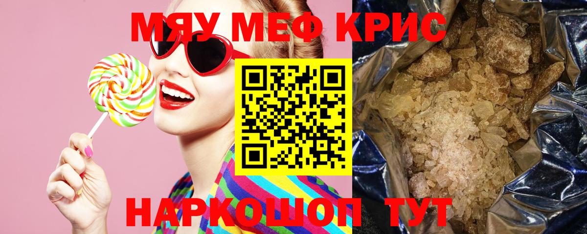 Мефедрон кристаллы  МЕФ  МЯУ-МЯУ mephedrone  Коряжма  Меф  Вход с VPN 